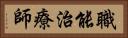 職能治療師 Horizontal Portrait