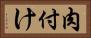 肉付け Horizontal Portrait