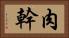 肉幹 Horizontal Portrait