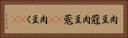 肉豆蒄 Horizontal Portrait