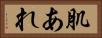 肌あれ Horizontal Portrait