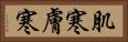 肌寒 Horizontal Portrait