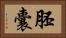 胚囊 Horizontal Portrait