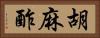 胡麻酢 Horizontal Portrait