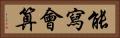 能寫會算 Horizontal Portrait