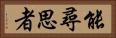 能尋思者 Horizontal Portrait