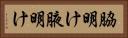 脇明け Horizontal Portrait
