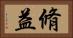 脩益 Horizontal Portrait