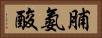 脯氨酸 Horizontal Portrait