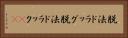 脱法ドラッグ Horizontal Portrait
