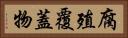 腐殖覆蓋物 Horizontal Portrait