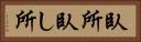 臥所 Horizontal Portrait