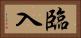 臨入 Horizontal Portrait