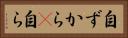 自ずから(P) Horizontal Portrait