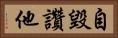 自毀讚他 Horizontal Portrait