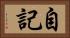 自記 Horizontal Portrait