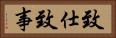 致仕 Horizontal Portrait