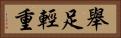 舉足輕重 Horizontal Portrait