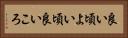 良い頃 Horizontal Portrait