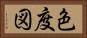 色度図 Horizontal Portrait