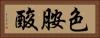 色胺酸 Horizontal Portrait