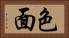 色面 Horizontal Portrait