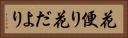 花便り;花だより Horizontal Portrait