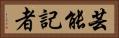 芸能記者 Horizontal Portrait