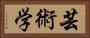 芸術学 Horizontal Portrait