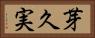 芽久実 Horizontal Portrait