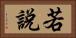 若說 Horizontal Portrait