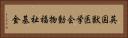 英国獣医学会動物福祉基金 Horizontal Portrait