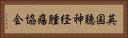 英国聴神経腫瘍協会 Horizontal Portrait
