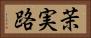 茉実路 Horizontal Portrait