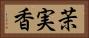 茉実香 Horizontal Portrait
