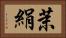 茉絹 Horizontal Portrait