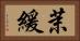 茉緩 Horizontal Portrait