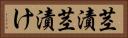 茎漬 Horizontal Portrait