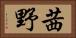 茜野 Horizontal Portrait