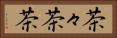 茶々 Horizontal Portrait