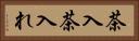 茶入 Horizontal Portrait