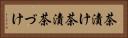 茶漬け Horizontal Portrait