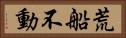 荒船不動 Horizontal Portrait
