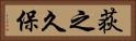 荻之久保 Horizontal Portrait