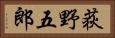 荻野五郎 Horizontal Portrait