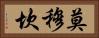 Momukan Horizontal Portrait