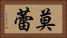 莫蕾 Horizontal Portrait