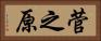 菅之原 Horizontal Portrait