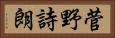 菅野詩朗 Horizontal Portrait