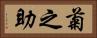 菊之助 Horizontal Portrait